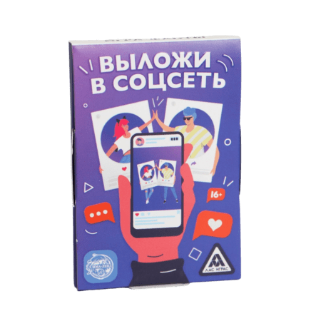 Игра-фанты «Выложи в соцсеть» 16+