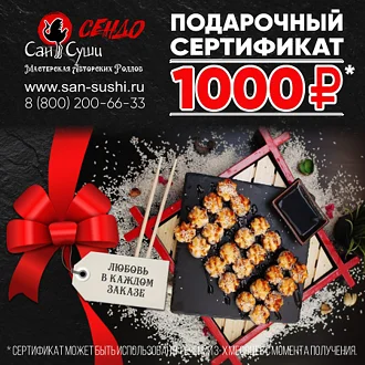 Сертификат 1000 рублей