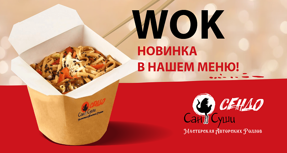 WOK