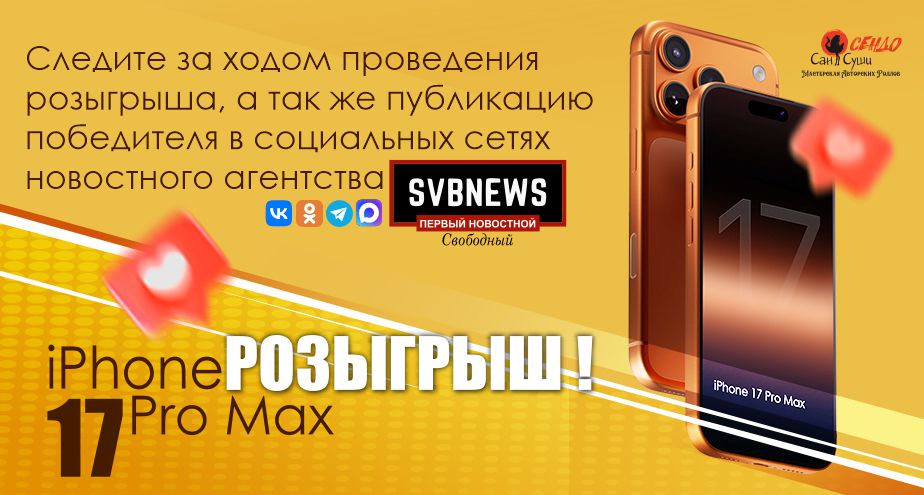 Розыгрыш Айфона Свободный