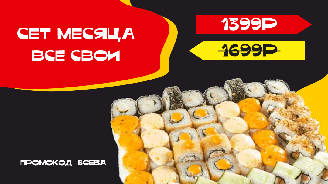 Сет месяца. Все свои