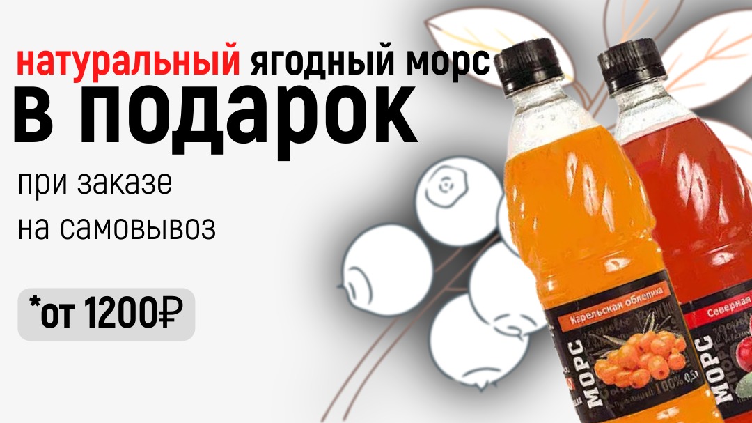 Подарок за самовывоз