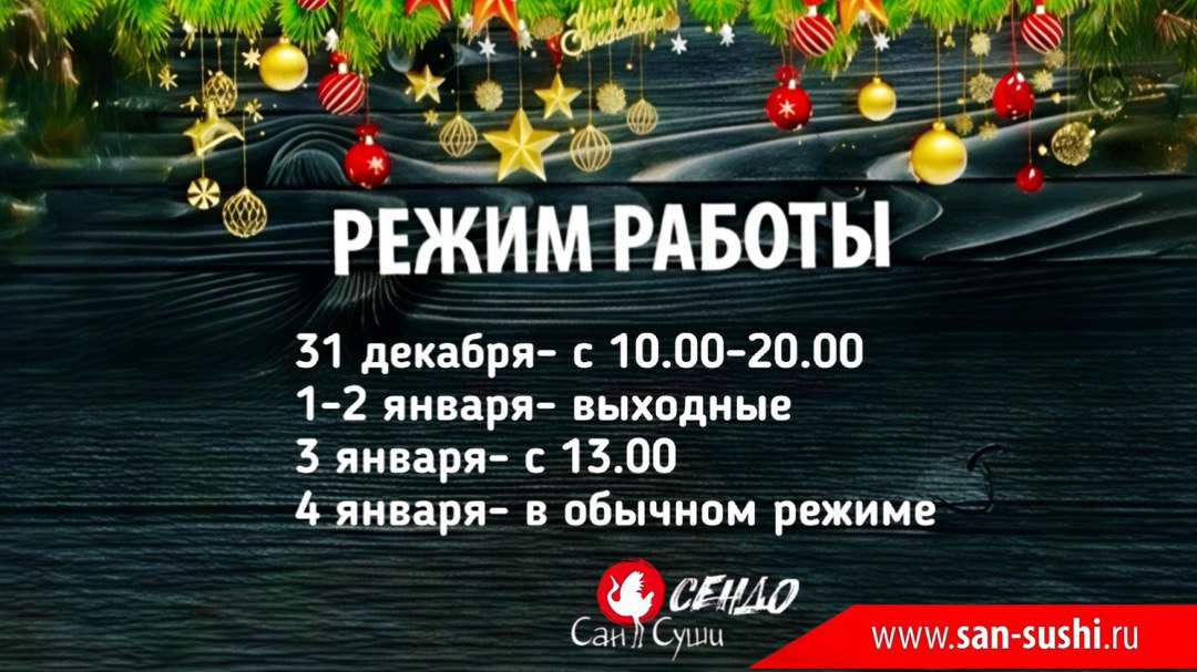Режим работы в Новогодние праздники