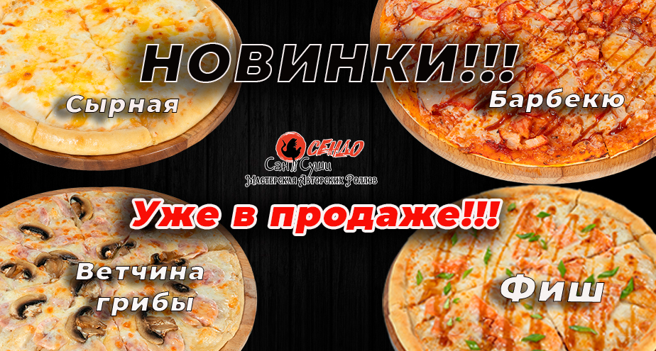 Новики! Уже в продаже!!!