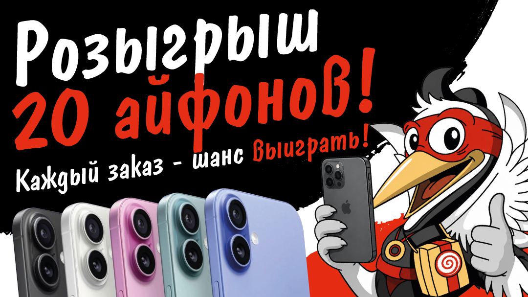 Розыгрыш Айфонов