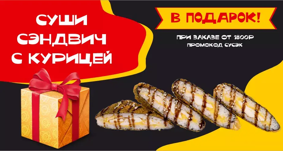 Сэндвич с курицей за 0 ₽! 