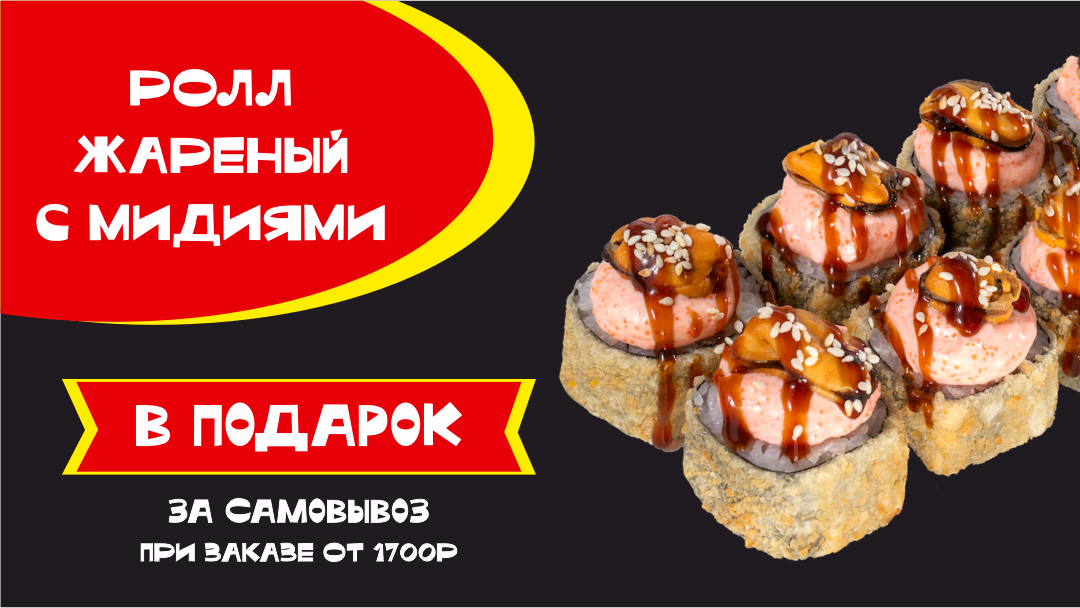 Рол за шаги!
