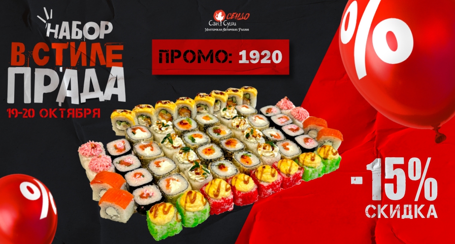 Минус 15 % на сет В стиле Прада